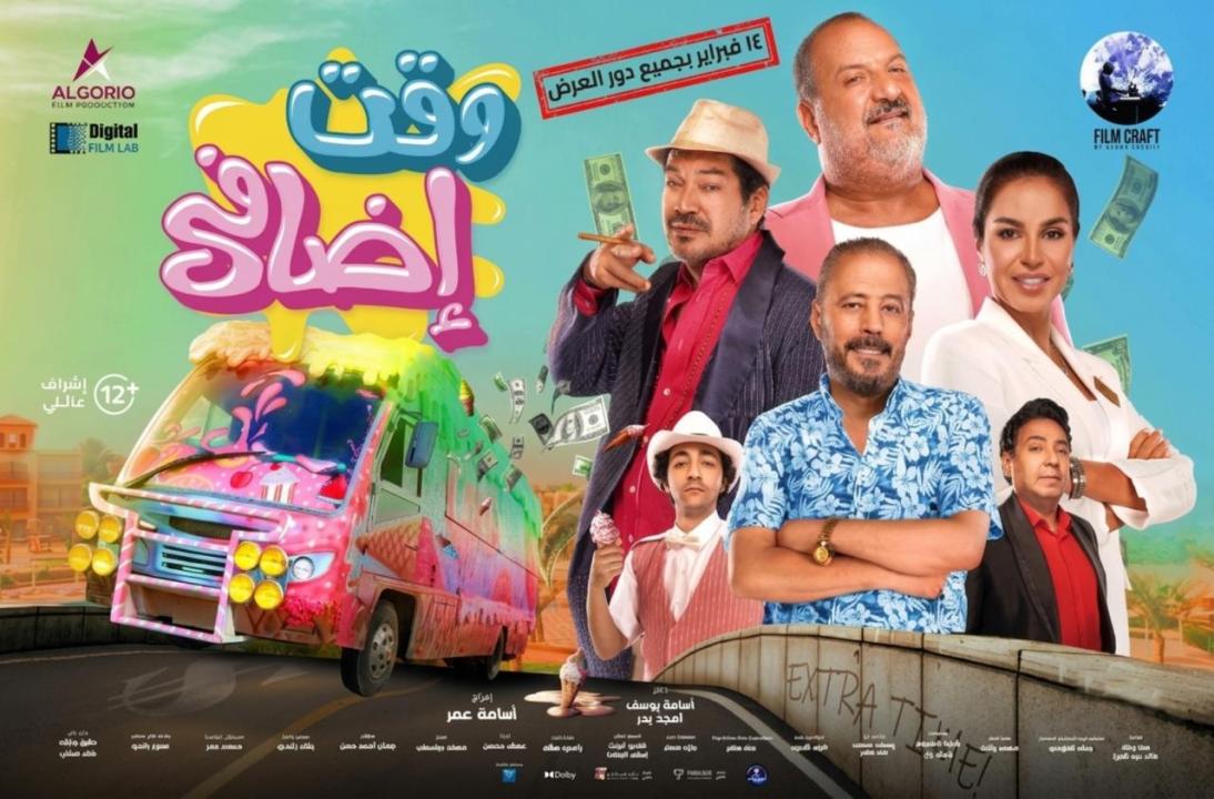 فيلم وقت اضافي 2025 HD