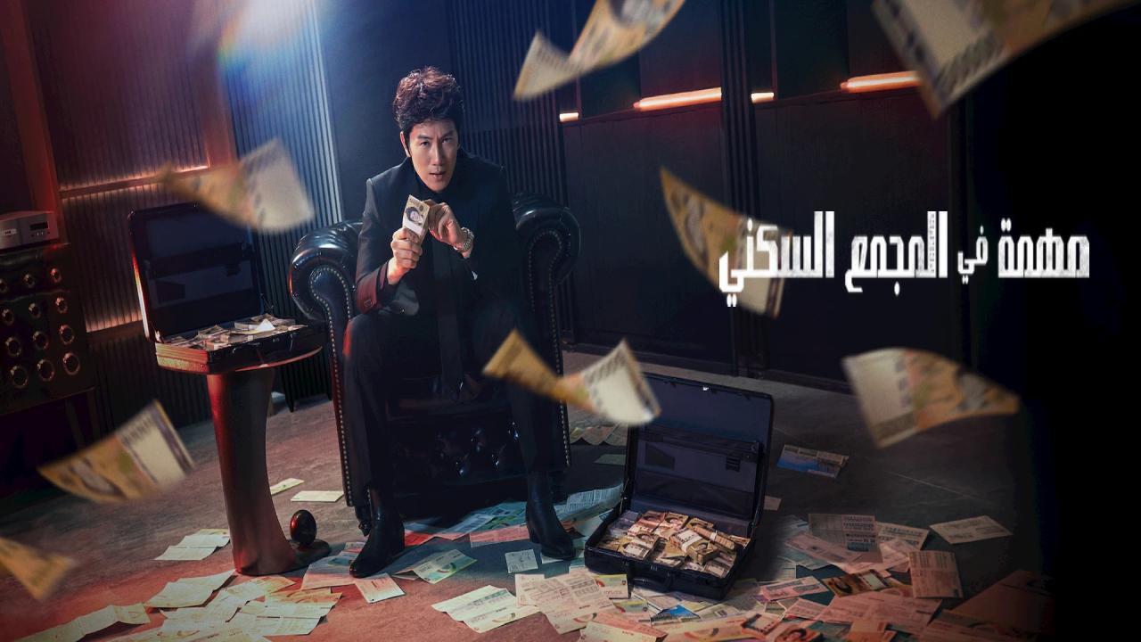 مسلسل The Apartment Job الحلقة 11 الحادية عشر مترجمة